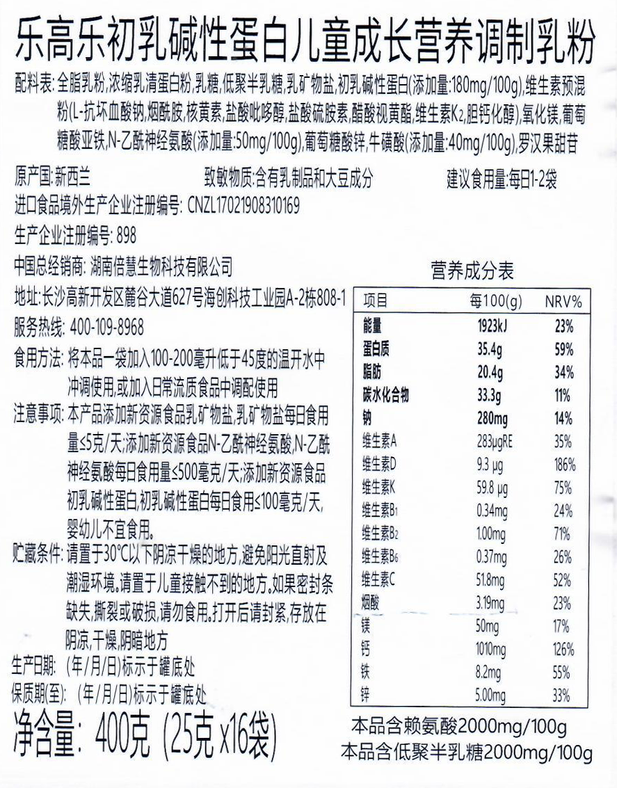 乐高乐配方成分表